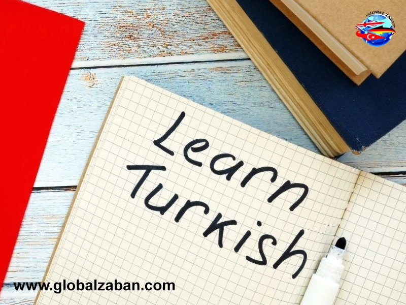 یادگیری زبان ترکی